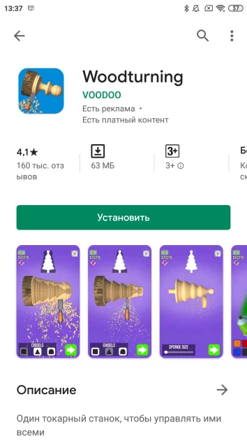 Google Play Маркет скриншот